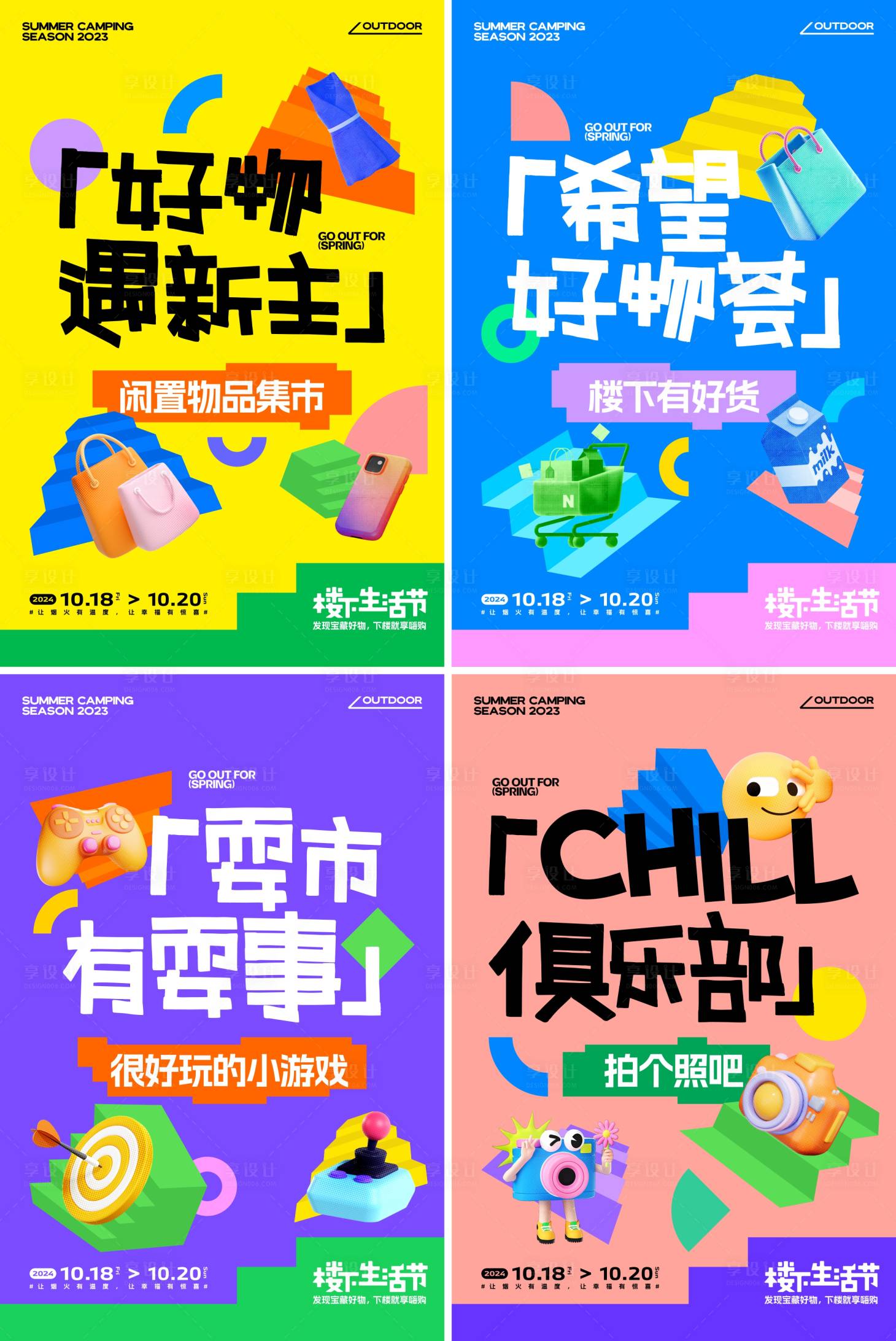 源文件下载【享设计】搜索编号：61500026608714555【购物生活节系列活动海报】