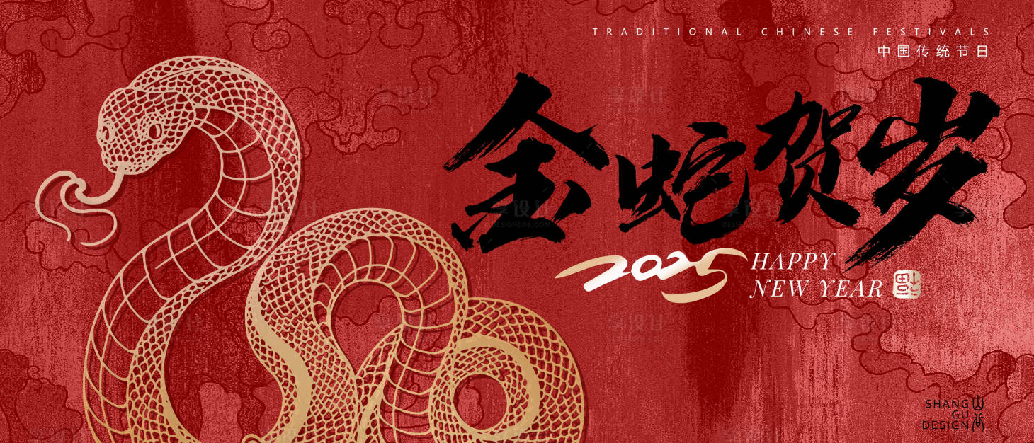 源文件下载【享设计】搜索编号：24190026946347245【蛇年古风海报】
