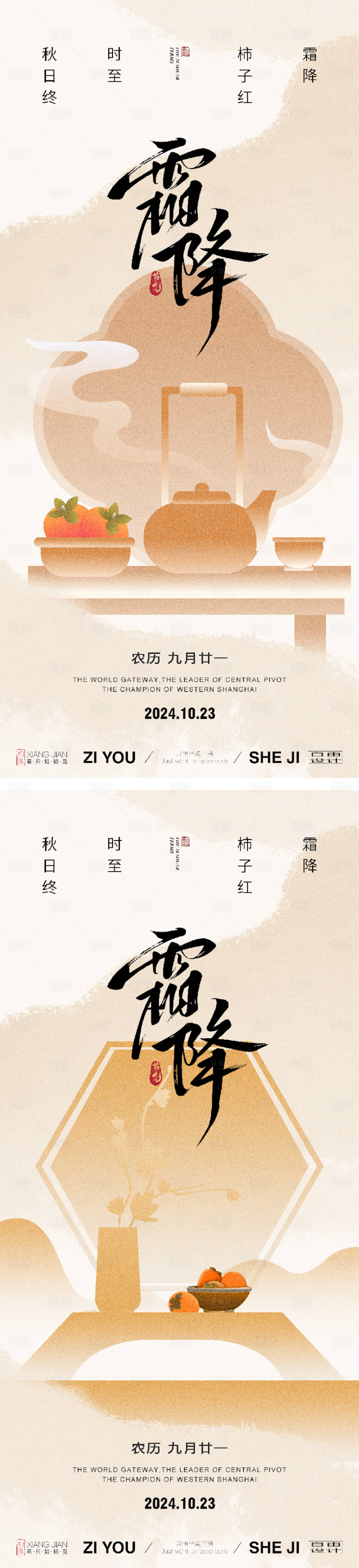源文件下載【中式霜降系列海報】編號：28700026697815132