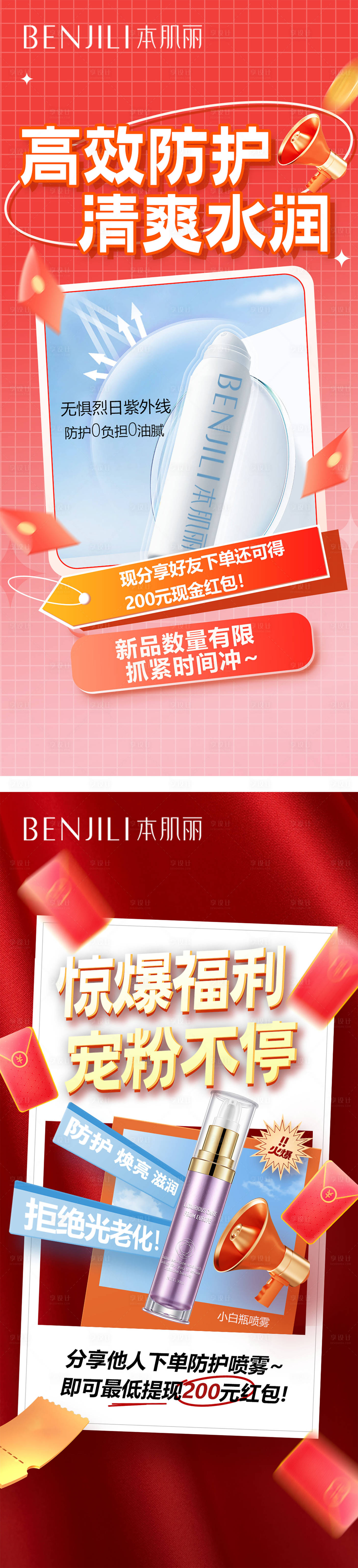 源文件下载【享设计】搜索编号：90190026778512261【美业活动系列海报】