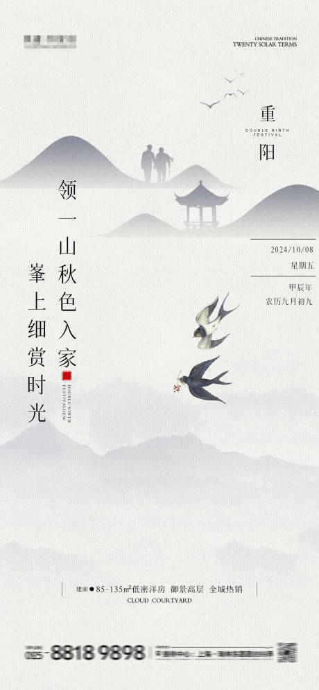 源文件下载【重阳节节日移动端海报】编号：48770026744085447