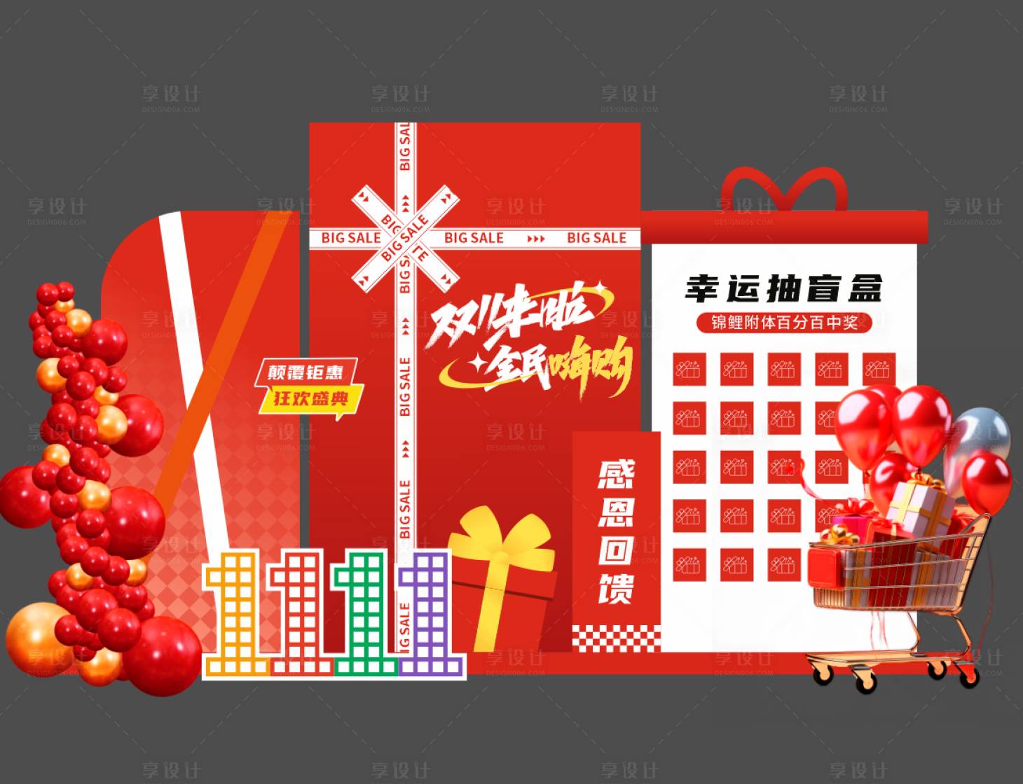 源文件下载【享设计】搜索编号：38720026964306891【双11美陈】