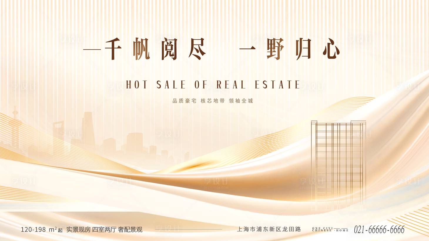 源文件下载【享设计】搜索编号：35970026917445646【香槟色地产交房主画面KV展板】