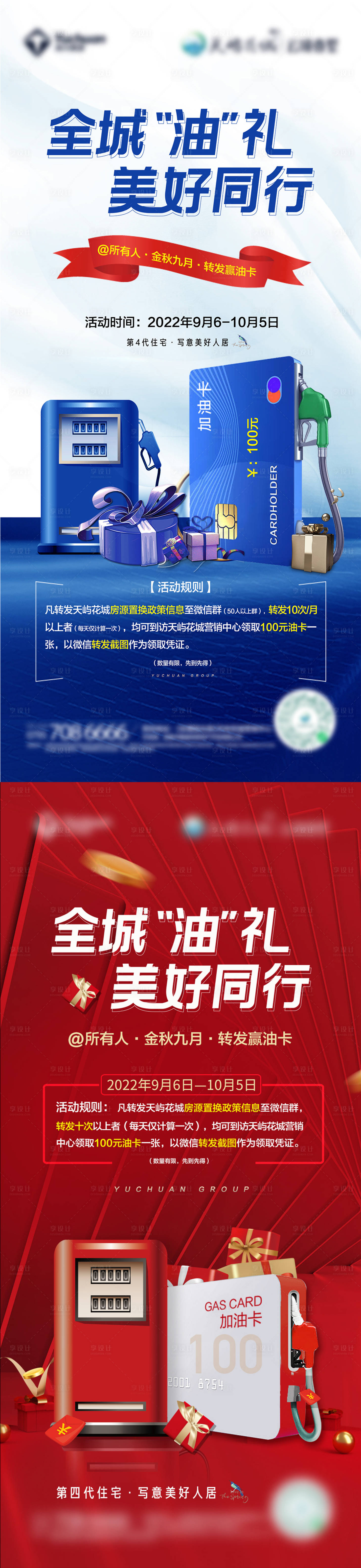 源文件下载【地产送油卡活动系列海报】编号：40570027027806892
