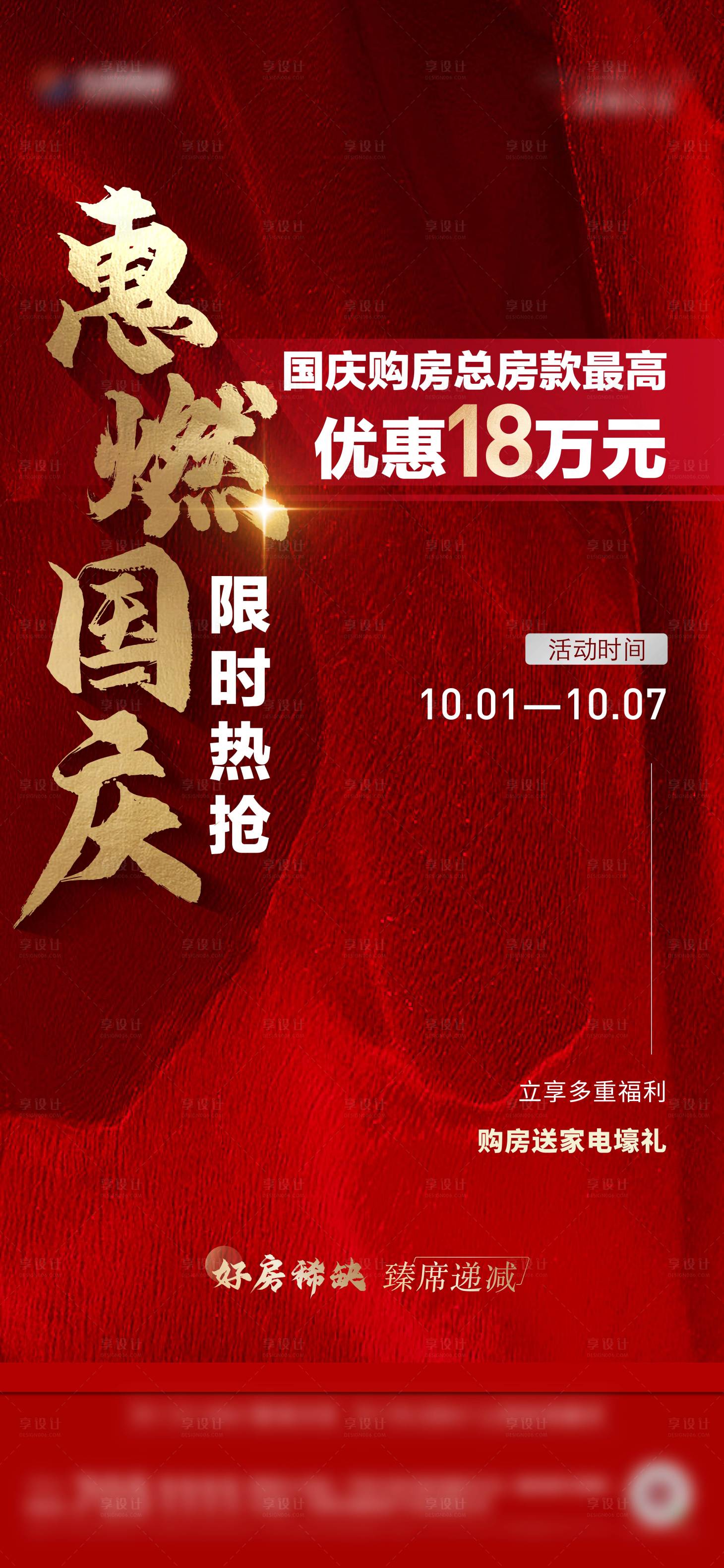 源文件下载【热销大字报】编号：76660026635854836