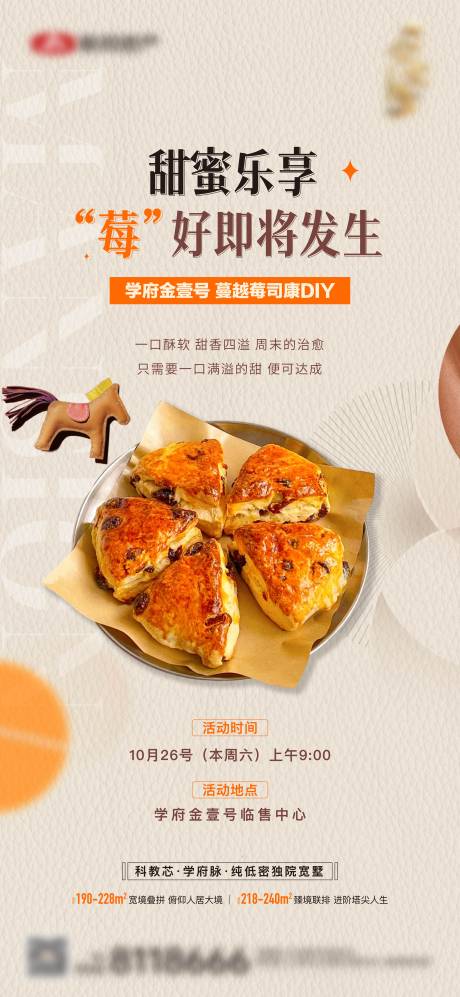 源文件下载【享设计】搜索编号：71020026980732669【蔓越莓司康diy海报】
