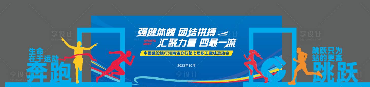 源文件下载【运动会异形合影框】编号：76470026747823284