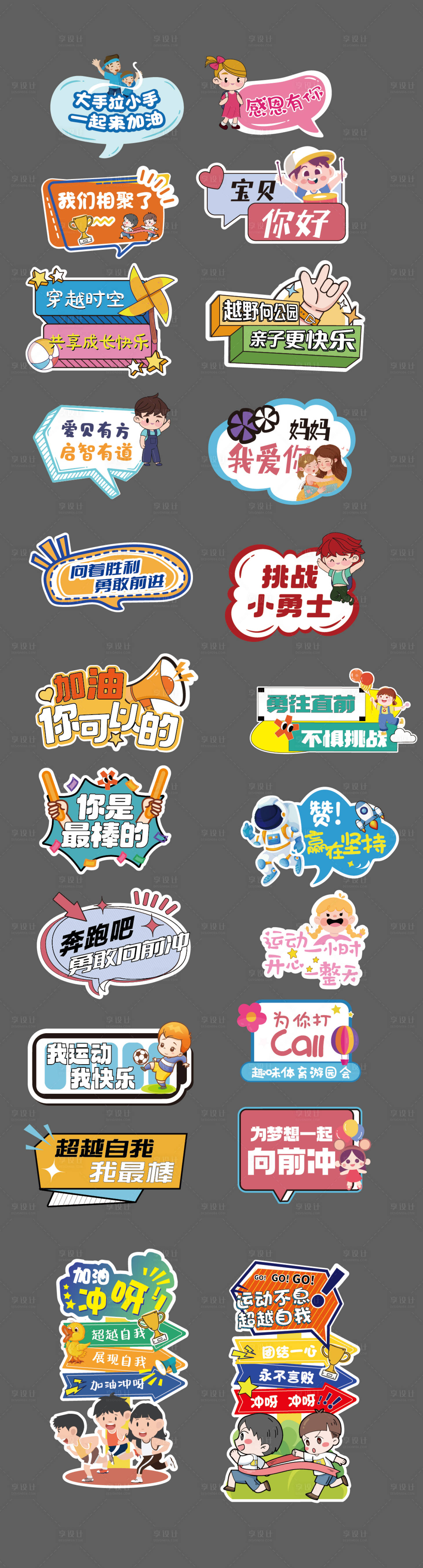 源文件下载【享设计】搜索编号：26480026811867662【儿童手举牌路引 】