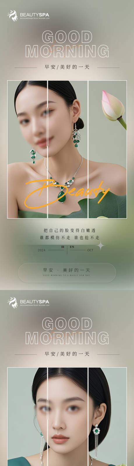 源文件下载【享设计】搜索编号：90310026934151399【医美早安日签海报】