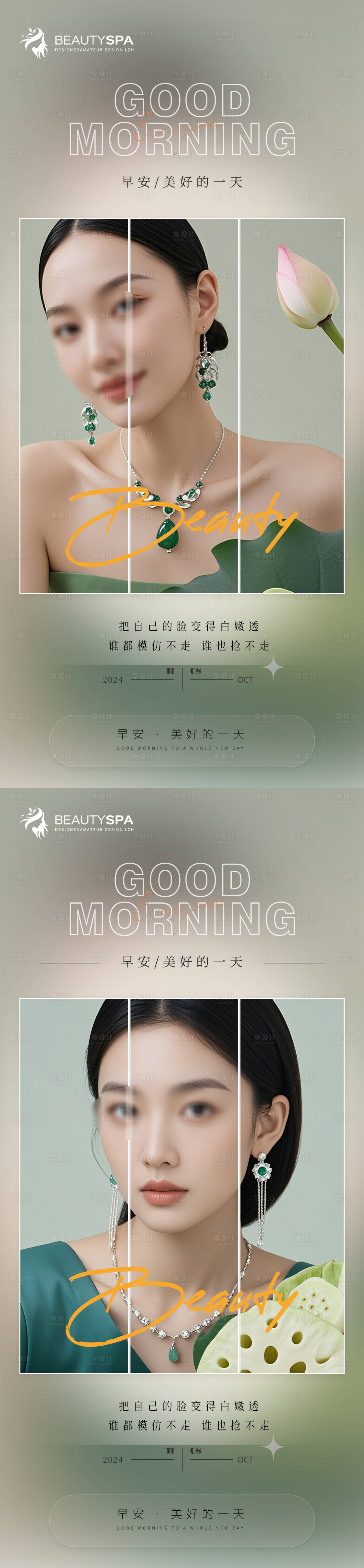 源文件下载【享设计】搜索编号：90310026934151399【医美早安日签海报】