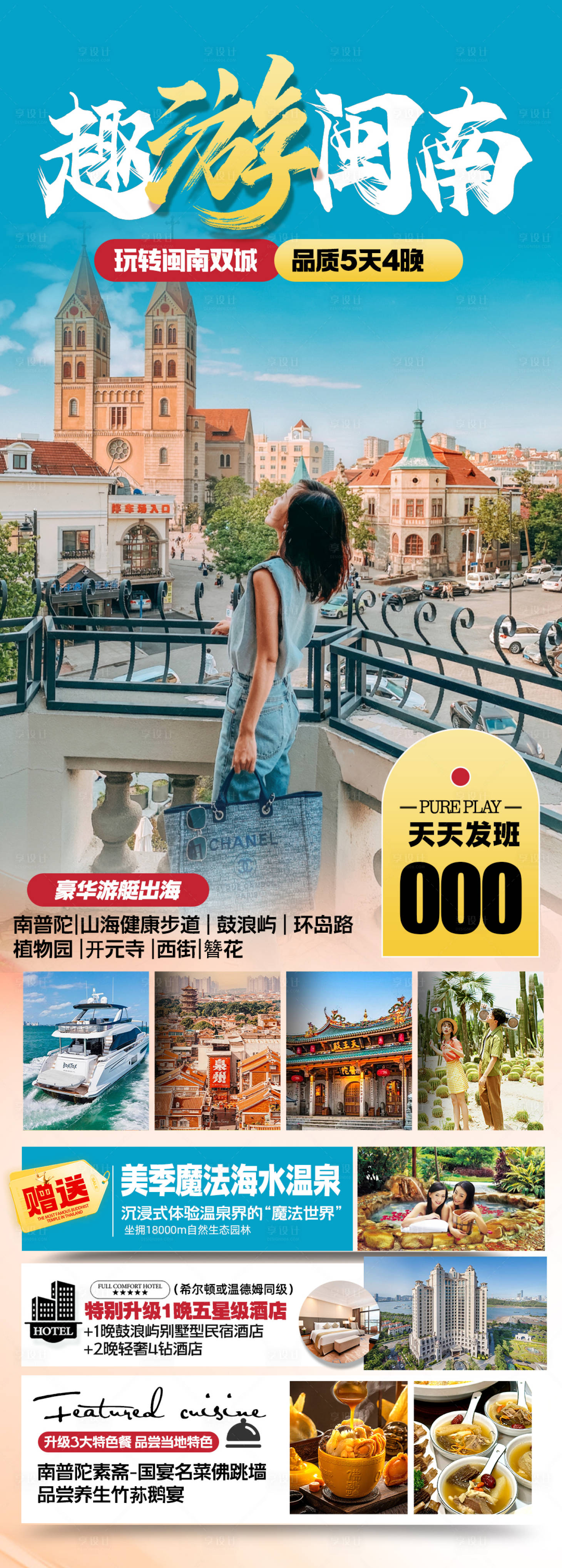 源文件下載【福建趣游閩南】編號：49510027039731300