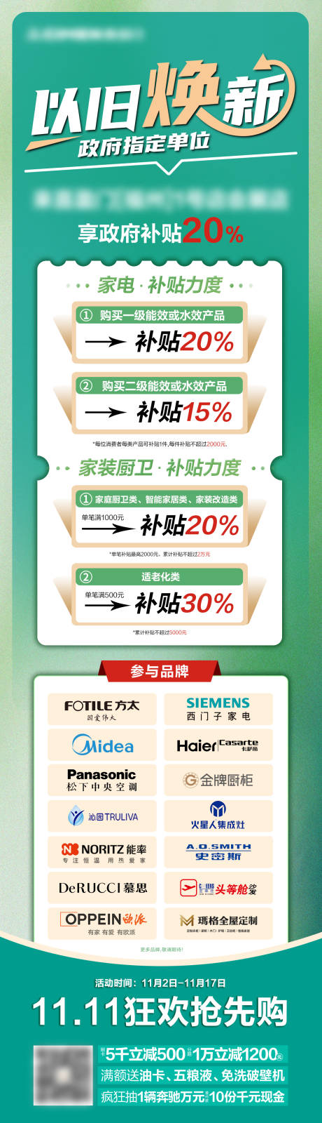 源文件下载【以旧换新长图】编号：95400027027767011