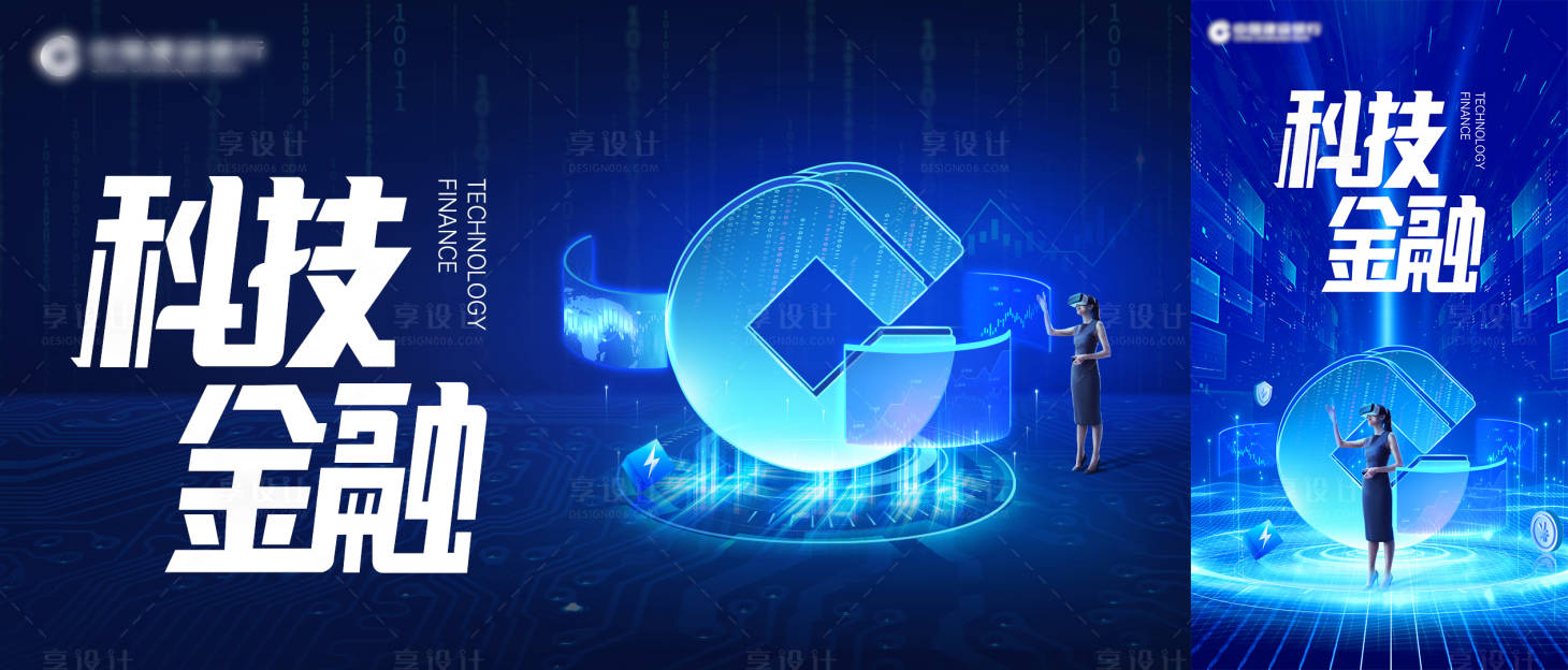 源文件下载【享设计】搜索编号：74620026861314870【科技金融创意海报】