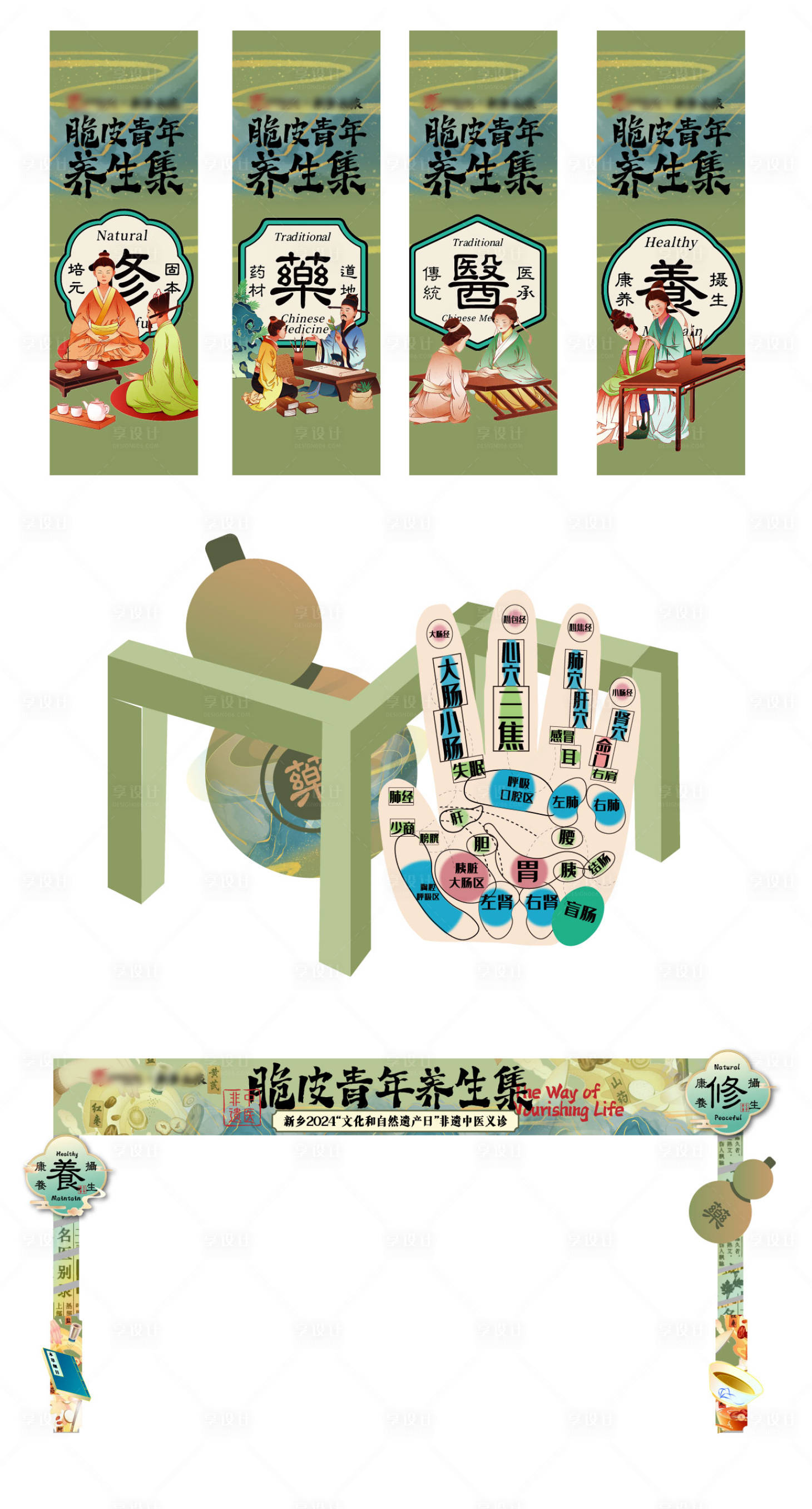 源文件下载【享设计】搜索编号：93510026777265455【脆皮青年养生市集包装设计】