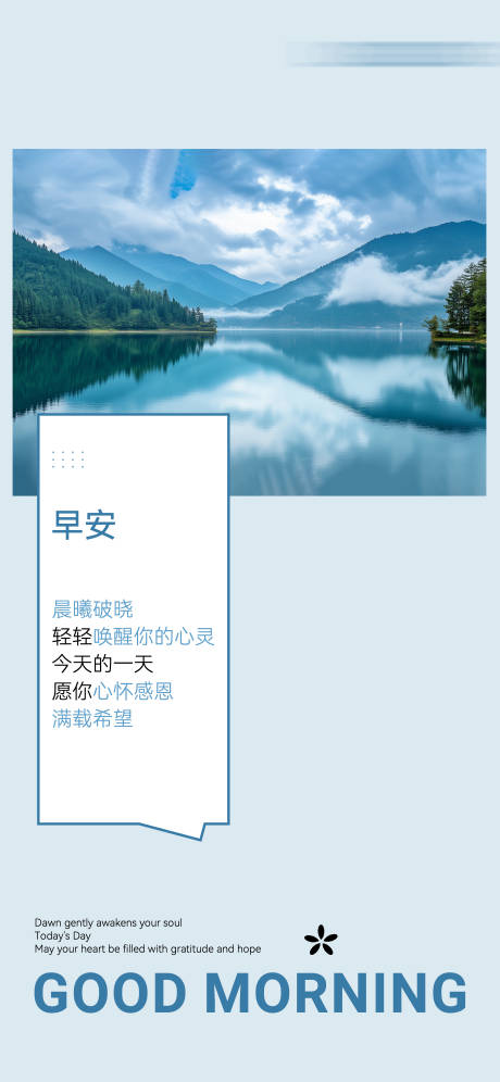 源文件下载【早安日签海报】编号：16480026972894374