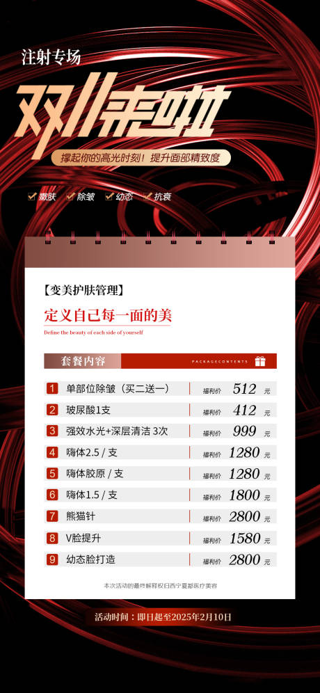 源文件下載【醫美雙11海報】編號：61060026755911303