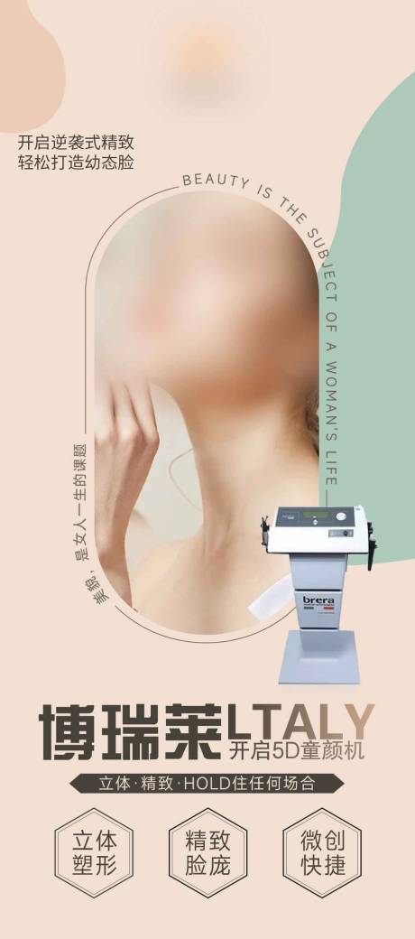 源文件下載【享設計】搜索編號：50100027004852575【醫美海報】