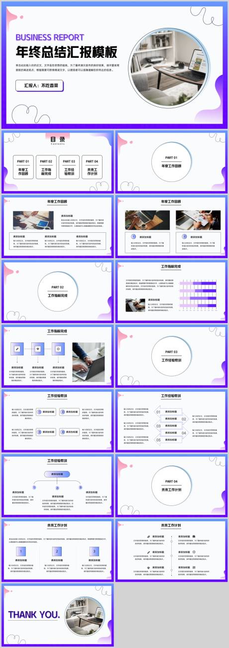 源文件下载【紫蓝色小清新年终总结汇报PPT】编号：19590026923461520