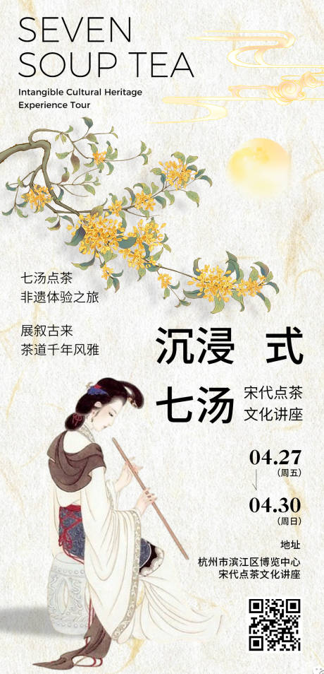 源文件下载【茶艺邀请函海报】编号：52930026991657820