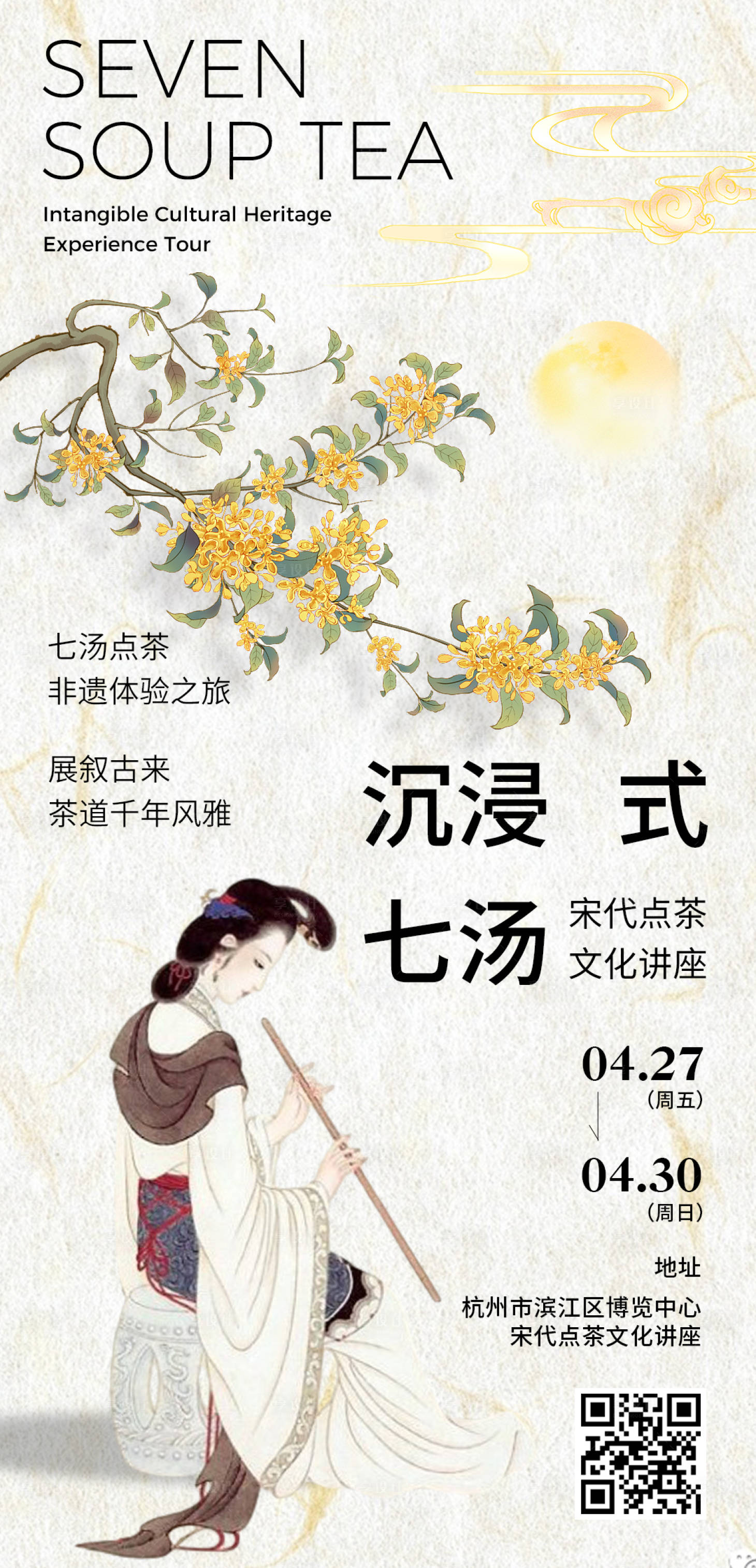 源文件下载【茶艺邀请函海报】编号：52930026991657820