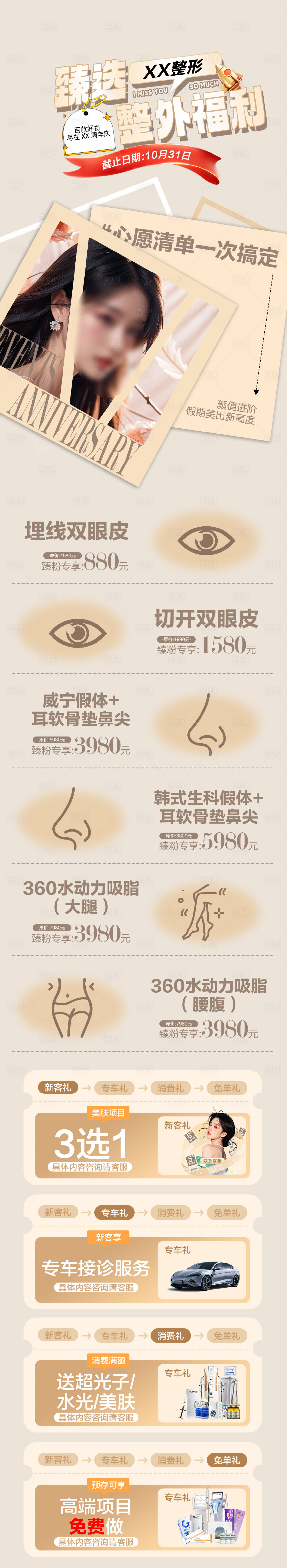 源文件下載【享設計】搜索編號：70830026621234522【周年慶活動長圖】