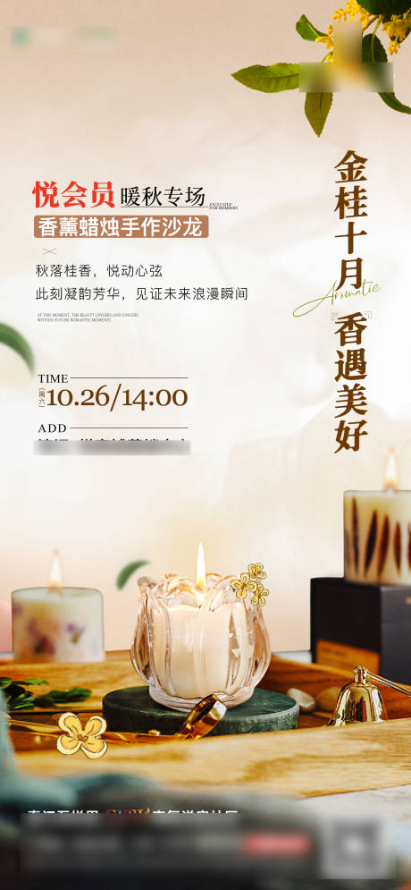源文件下载【香薰蜡烛活动刷屏DIY手工蜡烛】编号：66770026992471187