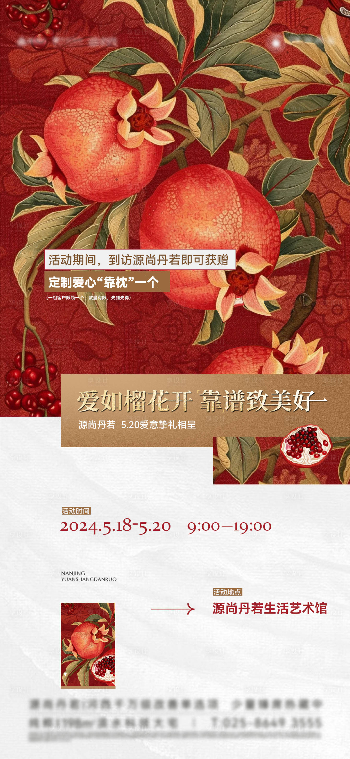 源文件下載【享設計】搜索編號：29320026741281019【送石榴活動海報】