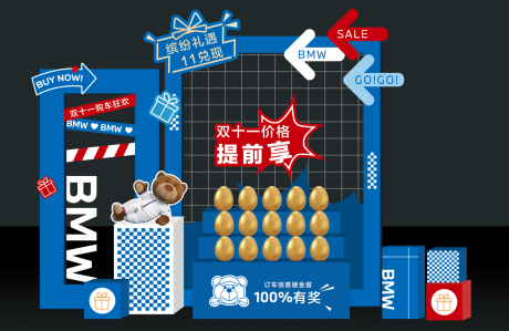 源文件下載【寶馬雙十一砸金蛋】編號(hào)：50000027046149847