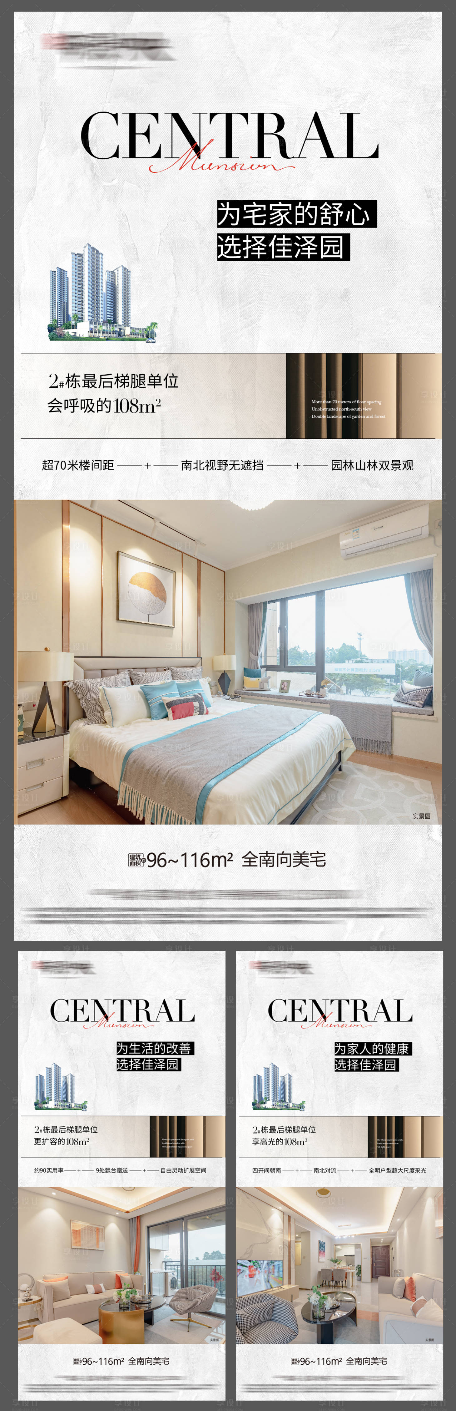 源文件下载【享设计】搜索编号：86450027032326193【地产户型海报】