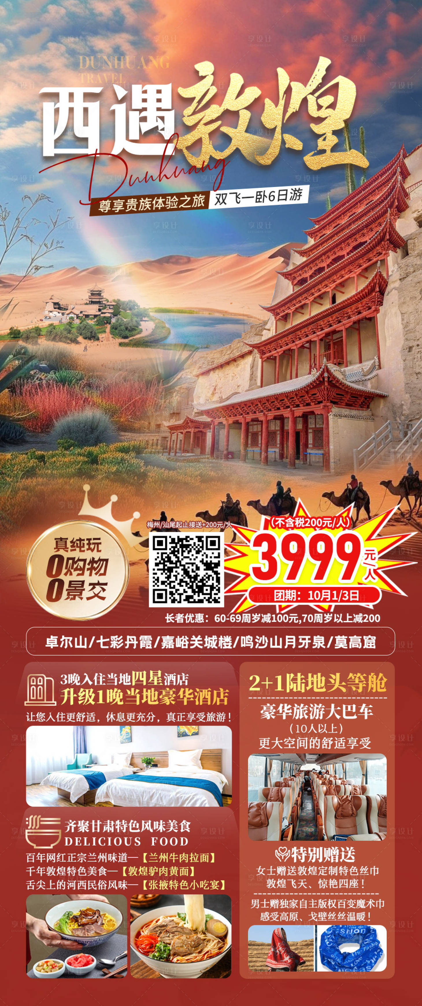 源文件下載【享設計】搜索編號：26810026608474592【西北甘青大環游海報】