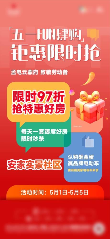 源文件下载【五一节假日政策活动大字报】编号：33530026898655681