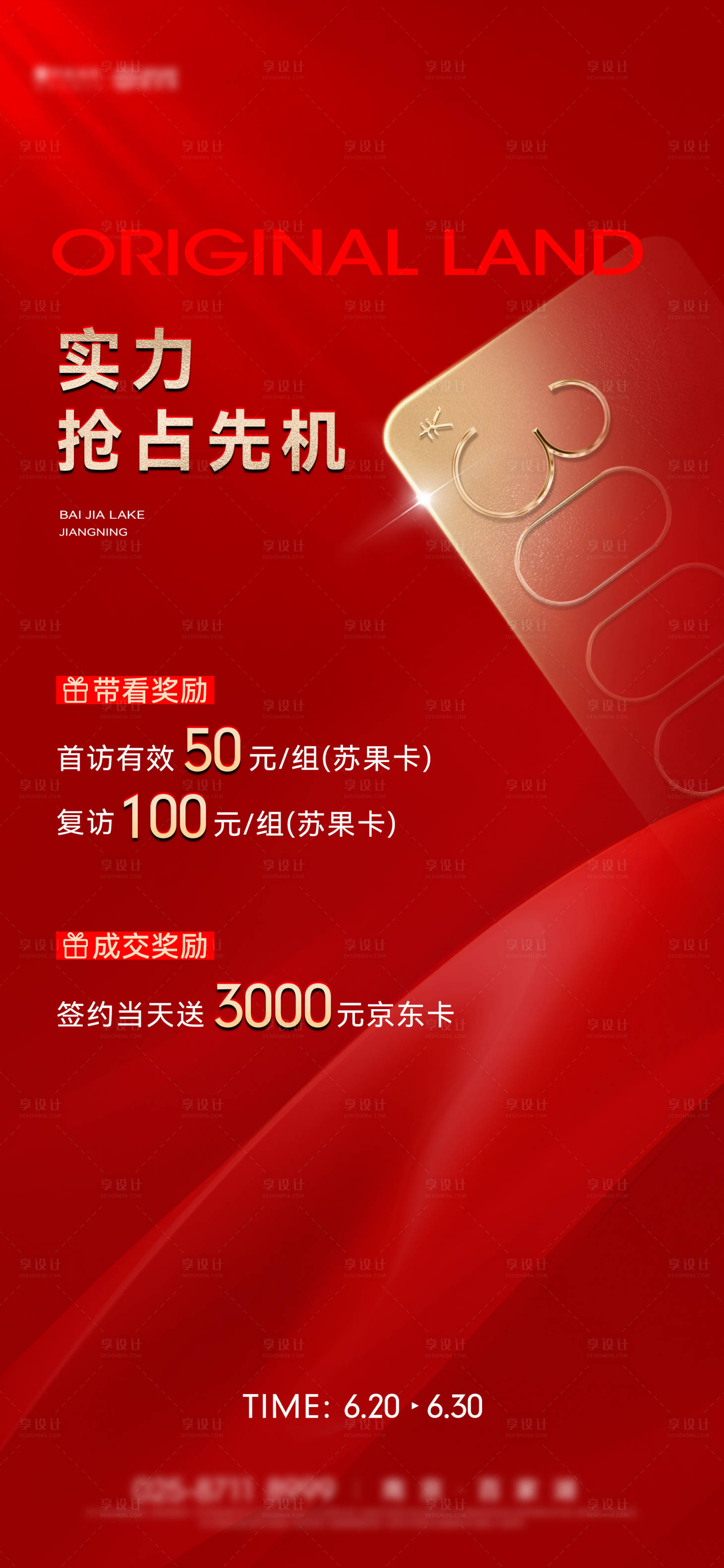 源文件下载【送购物卡海报】编号：91470026758578936