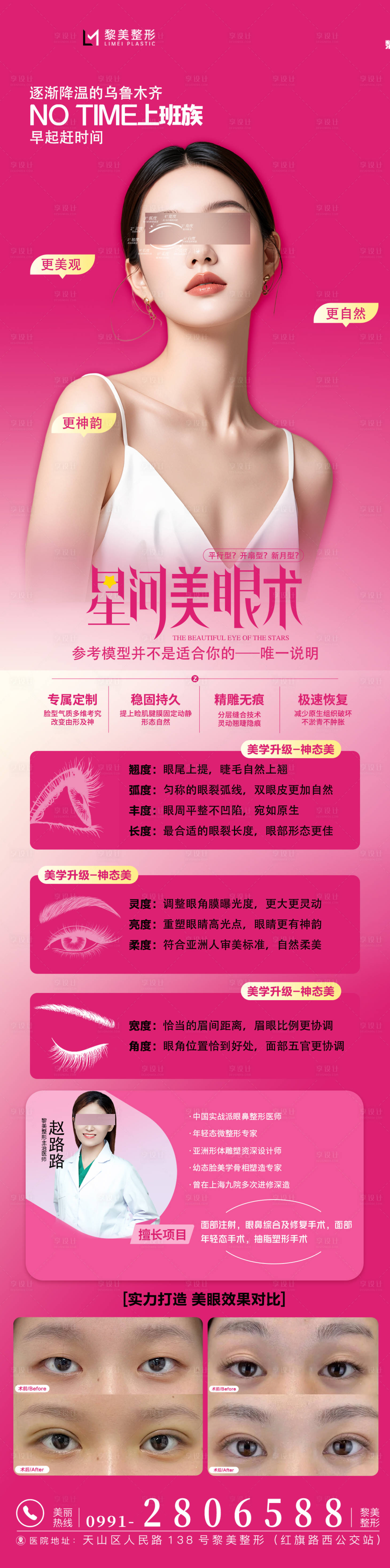 源文件下載【享設計】搜索編號：90560026556395937【眼綜合海報】