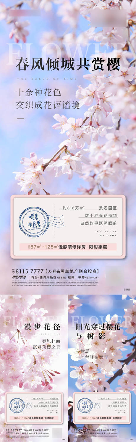 源文件下载【享设计】搜索编号：92990026949553134【樱花季系列微信单图】