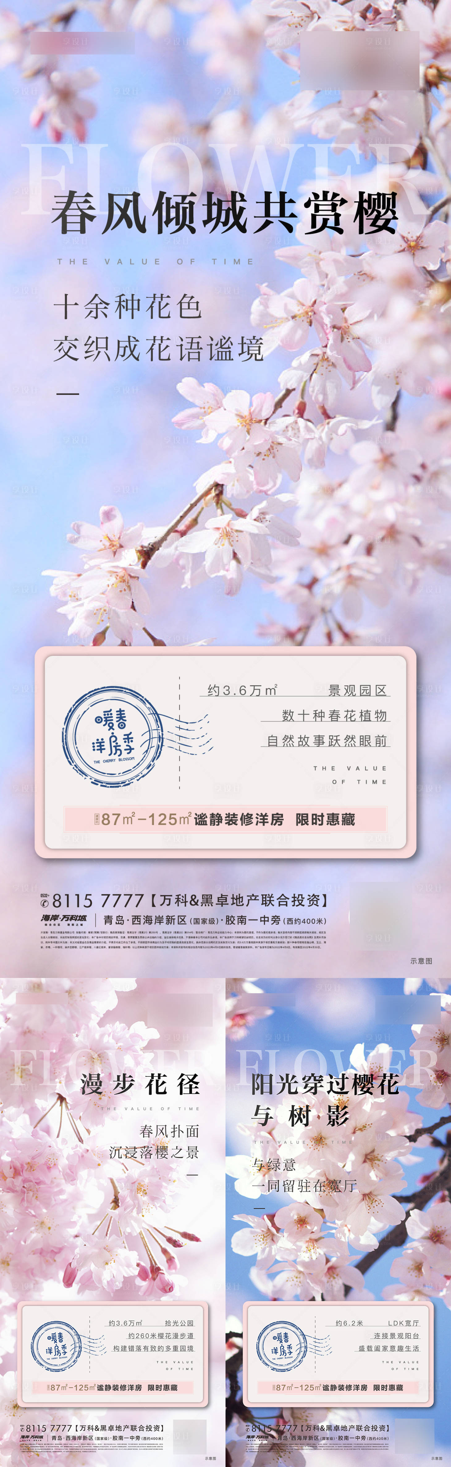 源文件下載【享設(shè)計】搜索編號：92990026949553134【櫻花季系列微信單圖】