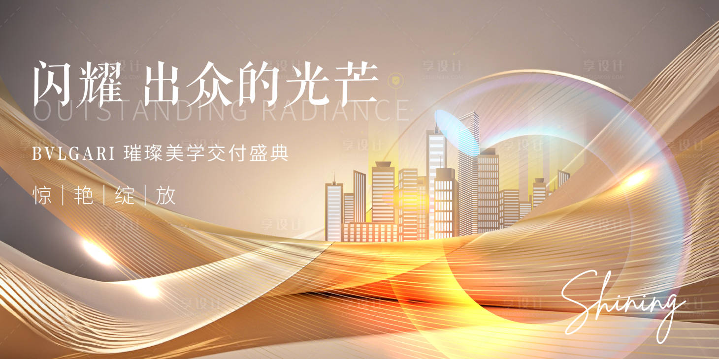 源文件下載【享設計】搜索編號：47050027009066269【金色簡約大氣地產交付主背景板】