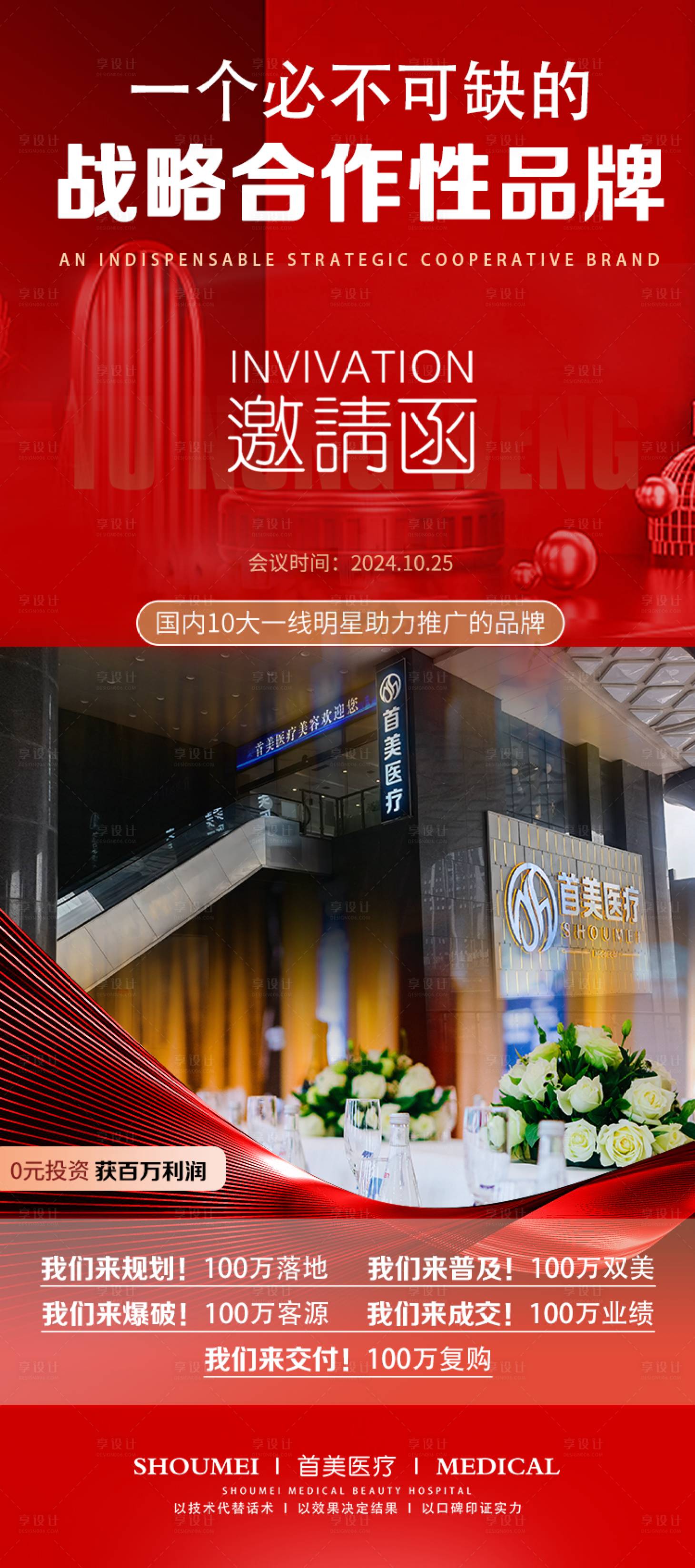 源文件下載【享設(shè)計】搜索編號：43590026839391454【活動邀請函海報】