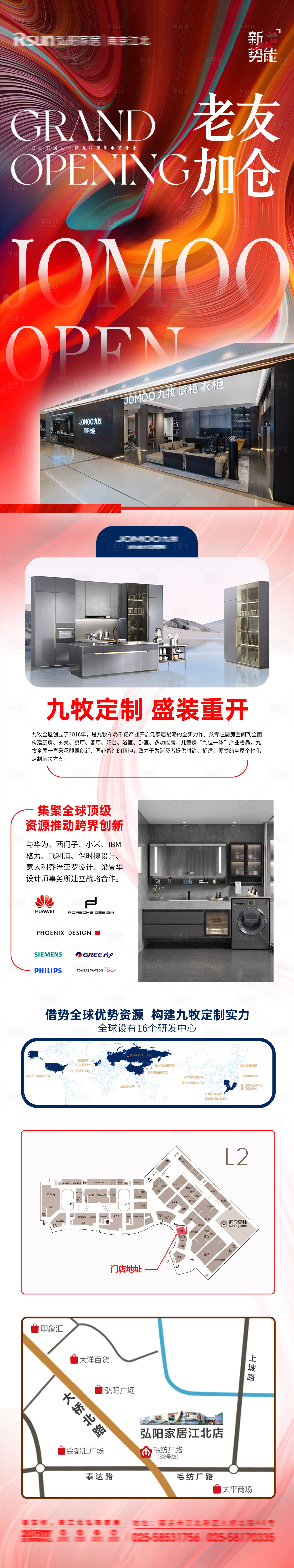 源文件下载【享设计】搜索编号：72440027041474817【绚丽品牌重开入驻长图海报】