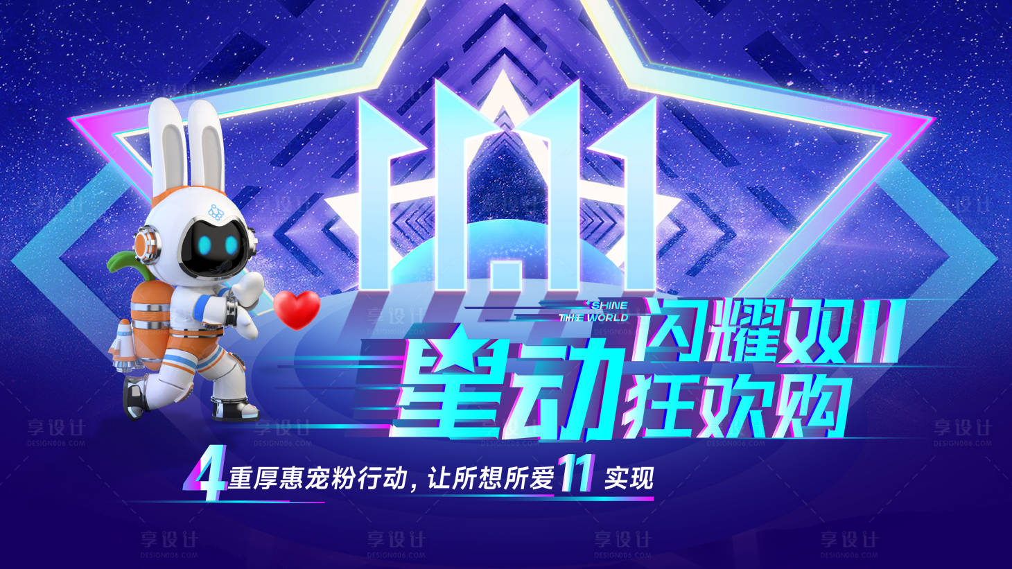 源文件下载【双11主形象 】编号：25450026994189569