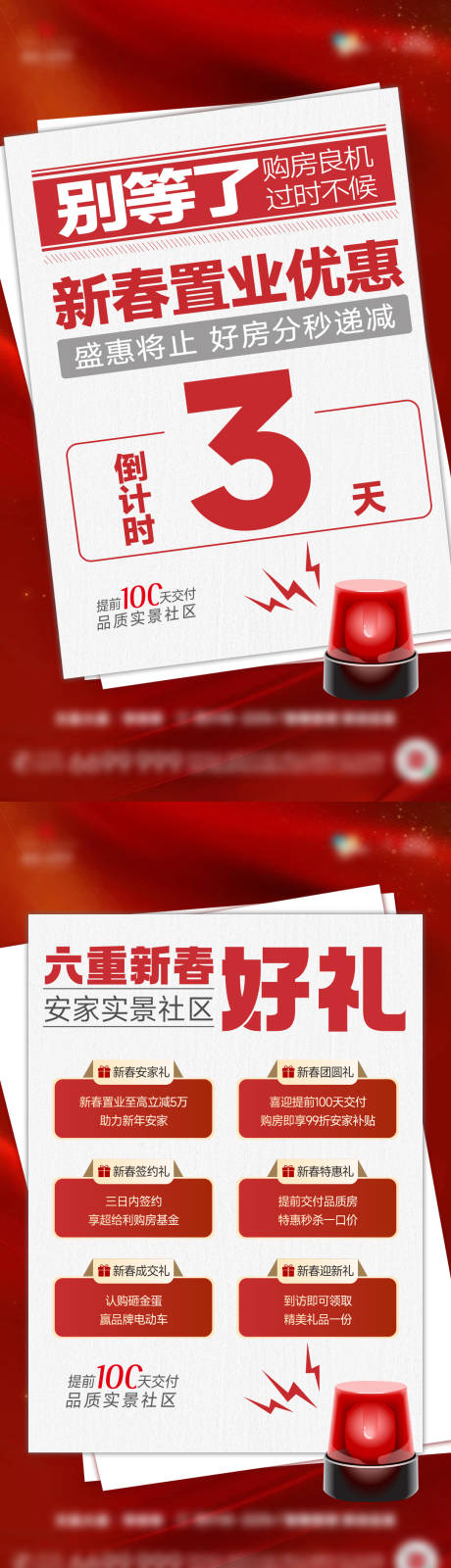 源文件下载【享设计】搜索编号：83720026834838539【倒计时六重礼系列热销稿海报】