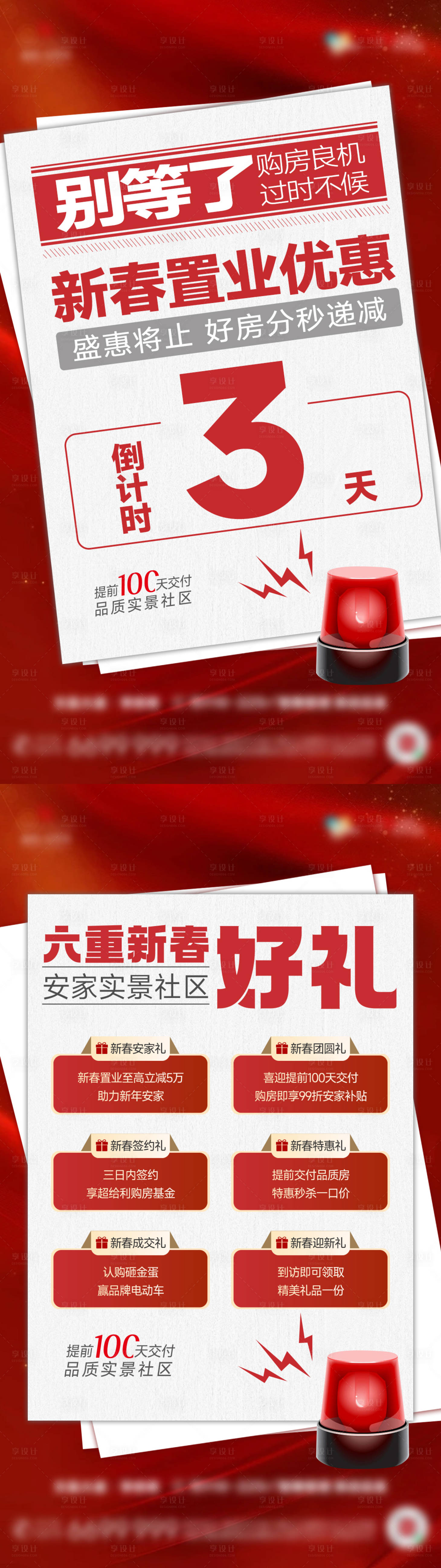 源文件下載【享設計】搜索編號：83720026834838539【倒計時六重禮系列熱銷稿海報】
