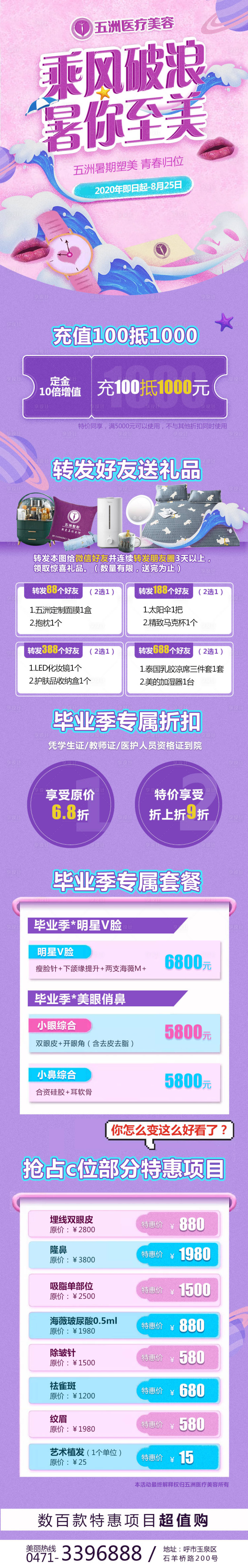 源文件下载【医美暑期活动长图海报】编号：24270027061169388