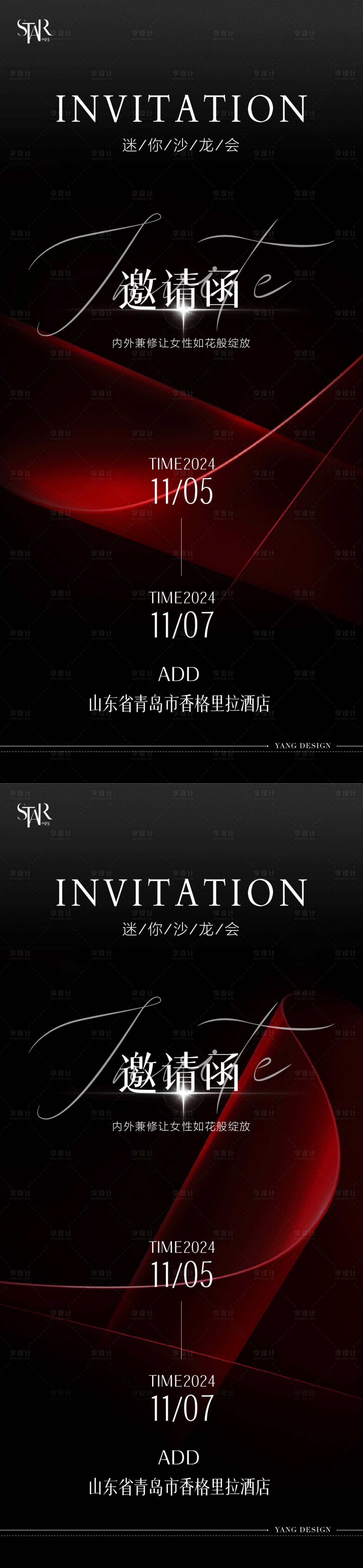 源文件下载【享设计】搜索编号：92330026953123351【医美沙龙活动邀请函系列海报】