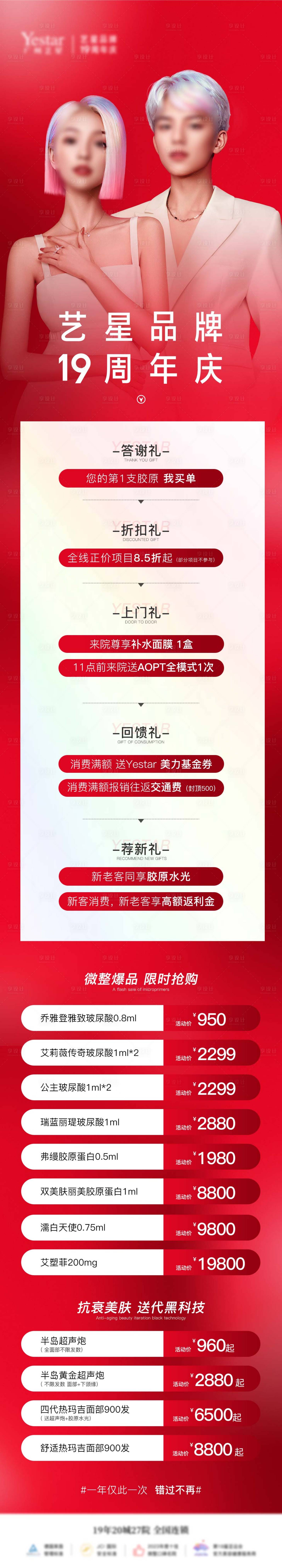 源文件下载【医美活动长图】编号：13750027016734860