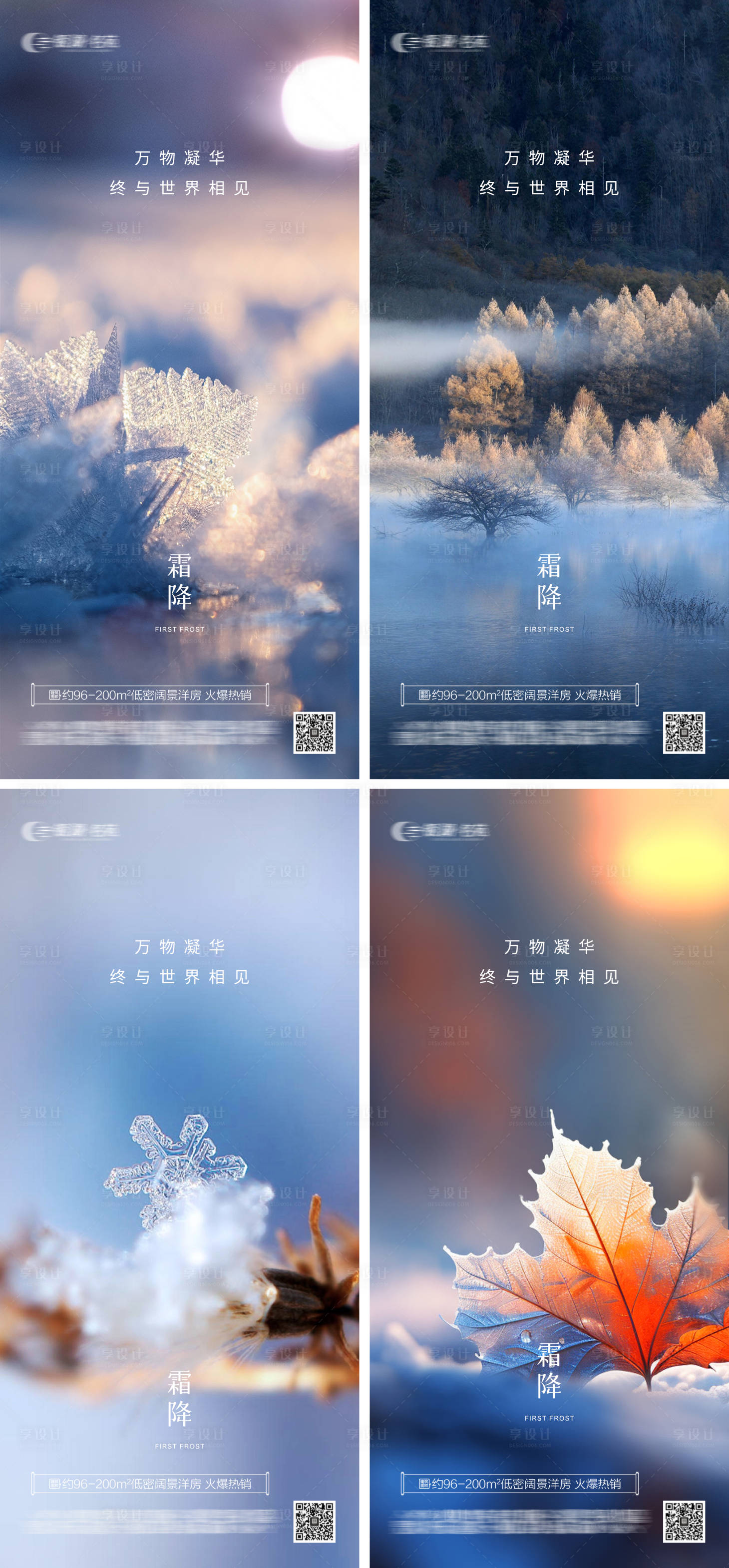 源文件下載【享設(shè)計】搜索編號：87760026831838542【霜降節(jié)氣系列海報】