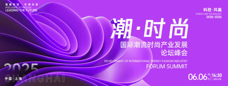 源文件下载【享设计】搜索编号：96100026679742531【潮流时尚峰会背景板】