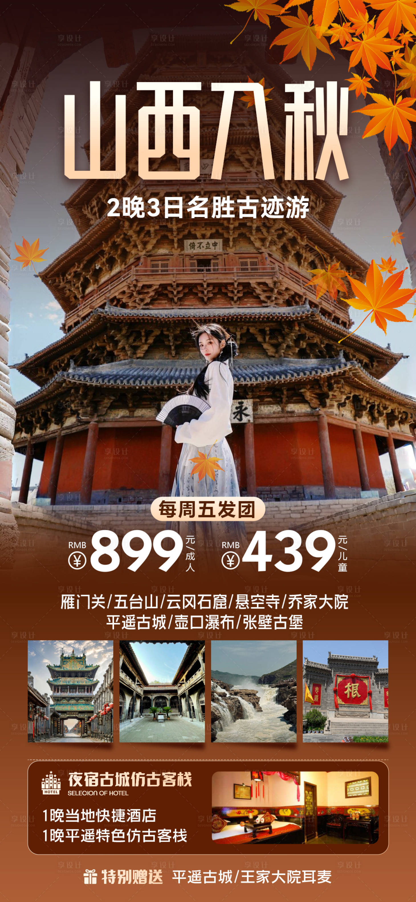 源文件下载【山西旅游海报】编号：41520026559146166