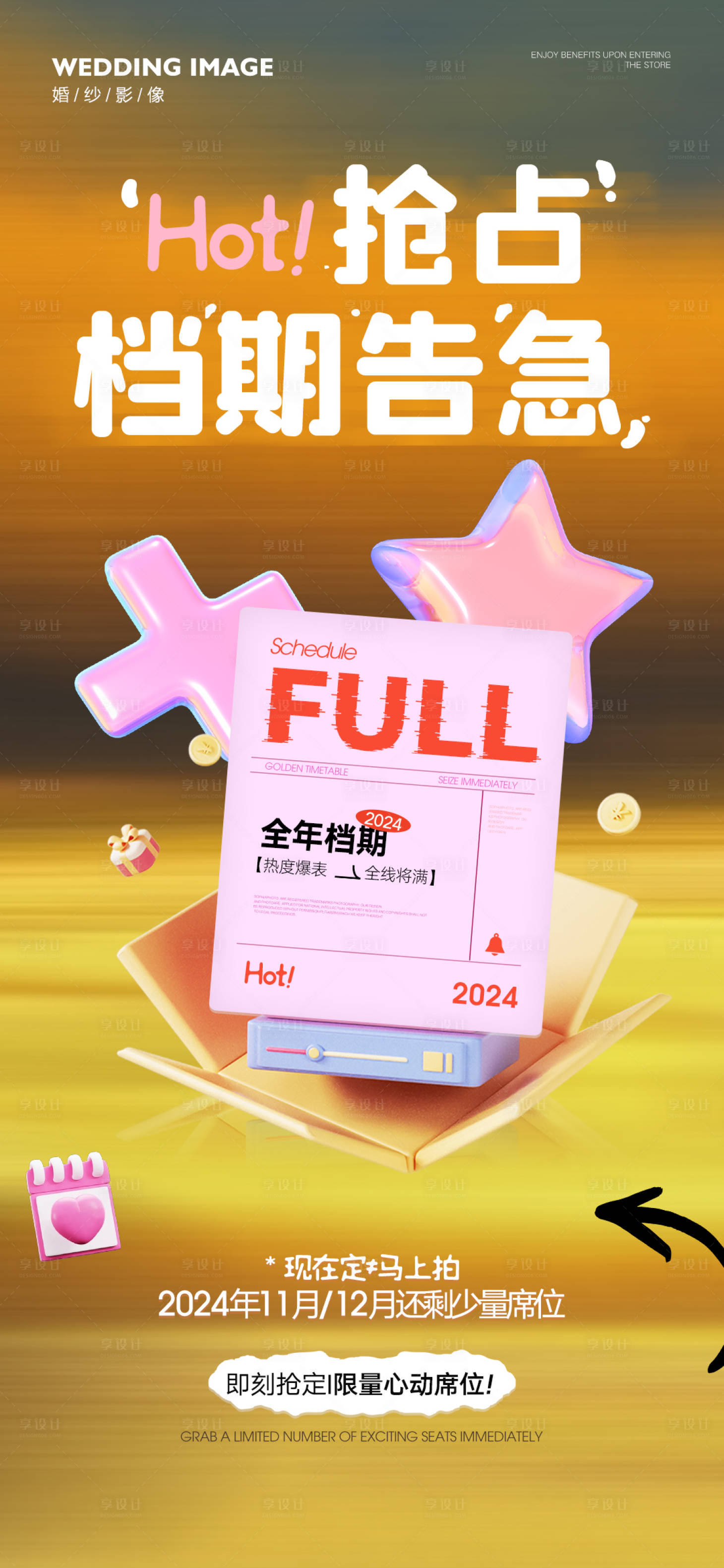 源文件下載【享設(shè)計(jì)】搜索編號(hào)：37570027025612265【檔期海報(bào)】