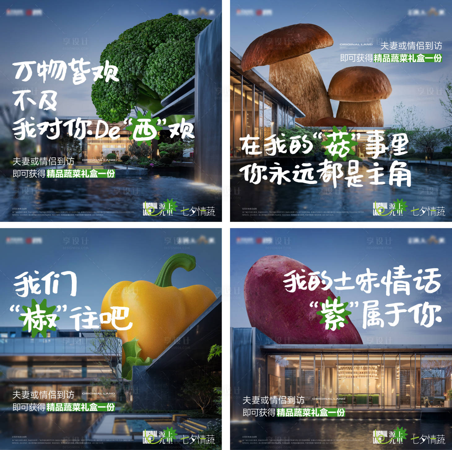 源文件下载【享设计】搜索编号：33930026885172910【蔬菜活动创意四宫格】