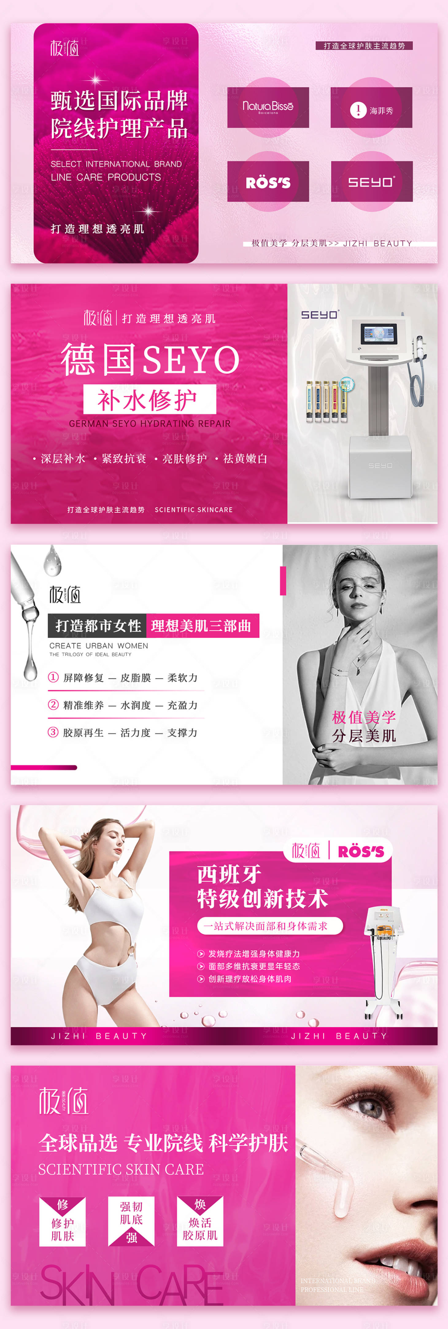 源文件下載【美業(yè)輪播電商海報】編號：15080026985915989